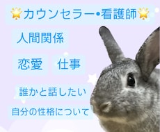 カウンセラー☆*:看護師があなたのお話しお聞きます イメージ1