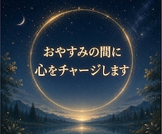 延長可⭐5日間❣️エネルギーチャージします どんな話も受け止めます✨自分と向き合う大切な時間をサポート