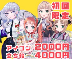 お試し価格でアイコン/立ち絵描きます 初回限定でお安い価格になっております！