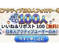 X・ITwitterの日本人フォロワーを増加します イメージ1