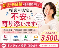 現役教師がデビュー前・新人教師の不安に寄り添います イメージ1