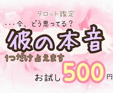 連絡来ない理由、彼の本音をタロット1枚で読みます イメージ1