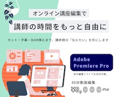 オンライン講座の編集を丁寧に行います イメージ1