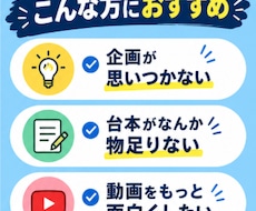 元芸人が動画の企画・台本を面白くします イメージ1