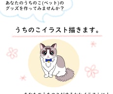 うちのこイラスト描きます イメージ1
