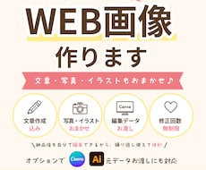 まるっとコミコミ！WEB画像作ります 文章も写真・イラストも、まるっとおまかせ。