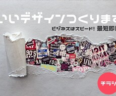 ビジネスはスピード‼︎即日対応します 集客力のあるクォリティーの高いデザインをご提案します‼︎