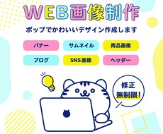 ポップでかわいいバナー制作します イメージ1