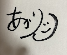 プロ書道家✖️占い師が開運上昇サインを考案します イメージ1