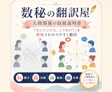数秘で人間関係を翻訳します 相手の本音と伝え方をわかりやすく