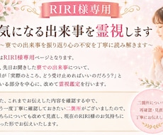 RIRI様専用｜寮で感じた違和感を霊感鑑定します イメージ1