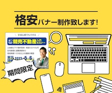 格安バナー制作いたします イメージ1