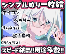 スピード納品！シンプル塗りの汎用イラストを描きます アイコンやヘッダー他、サムネイルや動画素材など使用用途多数！