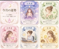 タロットで今月の運勢鑑定します イメージ1