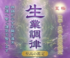 本格霊視であなたの天職と「眠れる才能」を明かします 魂が求める進むべき道と、まだ見ぬ“才能の芽”を呼ぶ至高の鑑定