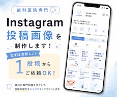 歯科医院専門｜Instagram投稿を制作します イメージ1
