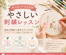 初心者さん向けに刺繍の基本をやさしく教えます イメージ1