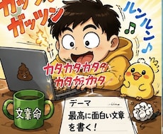 作文、レポート、論文、志望動機などを作ります イメージ1