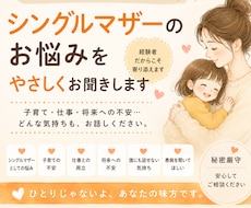 シングルマザーの悩み・不安を優しくお聞きします ひとりで頑張るママの不安や悩みに寄り添います