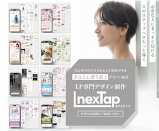 LP制作コーディング込み原稿作成補助付で制作します 何が大切で何を伝えたいのかを大切に全ての流れを実装します