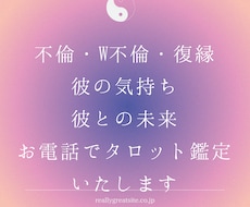 不倫・復縁・不倫、彼の気持ち・未来をタロットします 不倫の彼と永遠に繋がっていられるタロット鑑定