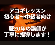 初・中級者向け　アコースティックギター教えます イメージ1