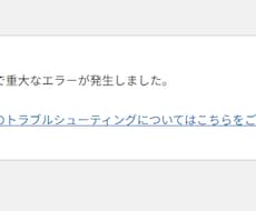 WordPressの不具合・エラーを調査します イメージ1