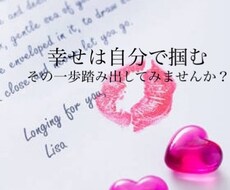 貴方の恋愛相談を受け付けます イメージ1