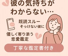 冷たい彼の気持ちを読み解きます イメージ1