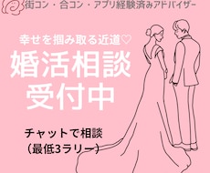 婚活アドバイザー！優しく相談のります イメージ1