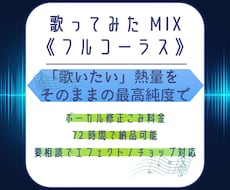 ボカロ曲・J-POPの歌ってみたMIXいたします イメージ1
