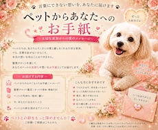 大切なペットからあなたへのお手紙をお届けします 言葉にならない愛を、世界に一通だけのお手紙としてお届けします