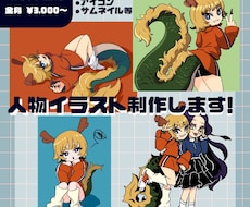 8月限定価格！人物イラスト制作します イメージ1