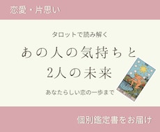あの人の気持ちと2人の未来をタロットで占います イメージ1