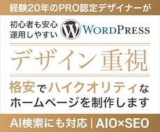 洗練されたデザインで集客につながるHPを制作します イメージ1