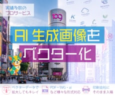 AIロゴ画像を印刷用データに変換します AI生成画像・PNG・JPEGも印刷できる高品質データへ！