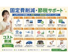 キャッシュを最大化するロードマップを提案します 【経営者向け】固定費削減×助成金診断×手堅い節税