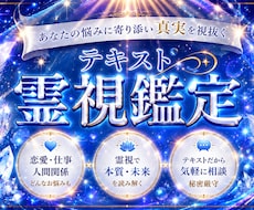 テキスト霊視鑑定致します お知りになりたいことを霊視で鑑定。自由にご質問どうぞ