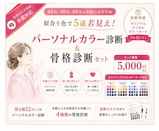 写真でパーソナルカラー&骨格診断します 年齢とともに変わる「似合う」似合うが見つかります。