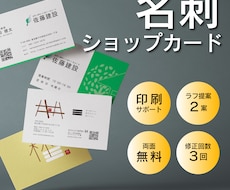 名刺・ショップカードデザインいたします イメージ1