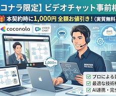 購入前の事前オンラインミーティングができます ご購入前のオンラインでのお打ち合わせ・ご相談専用サービスです