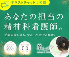 安心して何でも話せる精神科看護師がここにいます イメージ1