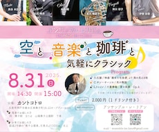 演奏家さんのためのコンサートフライヤーを作成します イメージ1