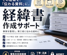 複雑な経緯と証拠を分かりやすく整理します イメージ1