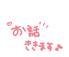 60分集中♡色んな愚痴相談聞きます イメージ1