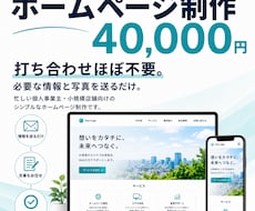 40,000円でホームページ作ります イメージ1