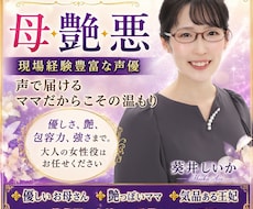 母性あるキャラクターをを魅力的に演じます 母親、悪役、おばさまもお任せください！