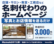 店舗・教室の名刺代わりのホームページを作成します イメージ1
