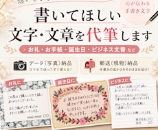 手書きで心が伝わる文章代筆します イメージ1