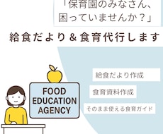 給食だより＆食育を管理栄養士が代行します 給食だよりや食育、もう少し楽にしませんか？ご相談歓迎